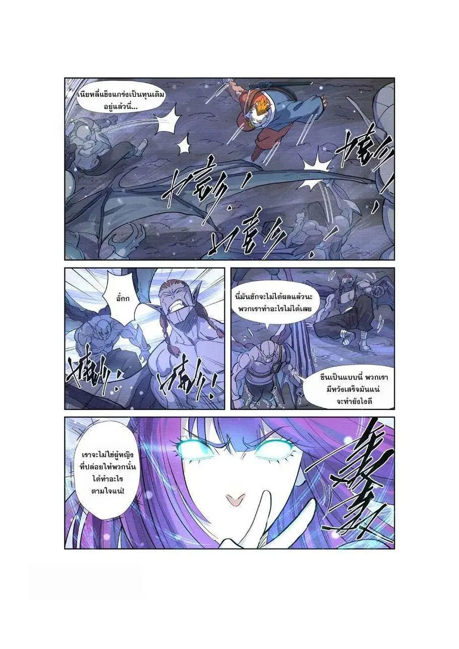 Tales of Demons and Gods ตอนที่ 258 หน้า 12