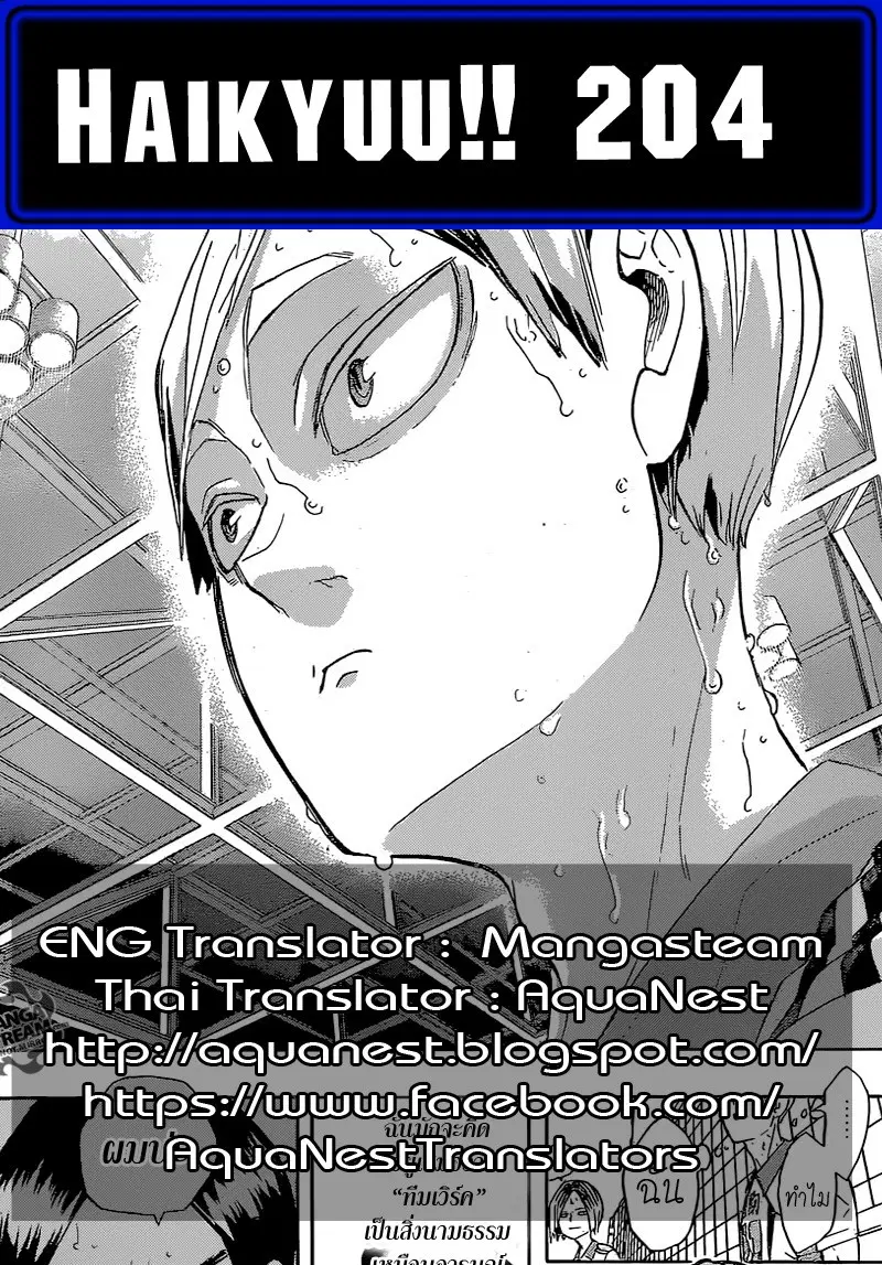 Haikyuu!! ตอนที่ 204 หน้า 20