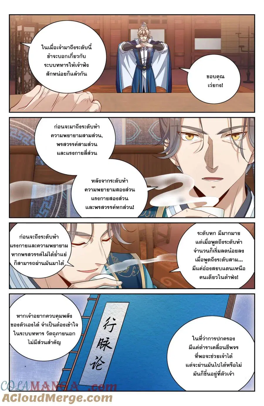 Nightwatcher ตอนที่ 421 หน้า 14