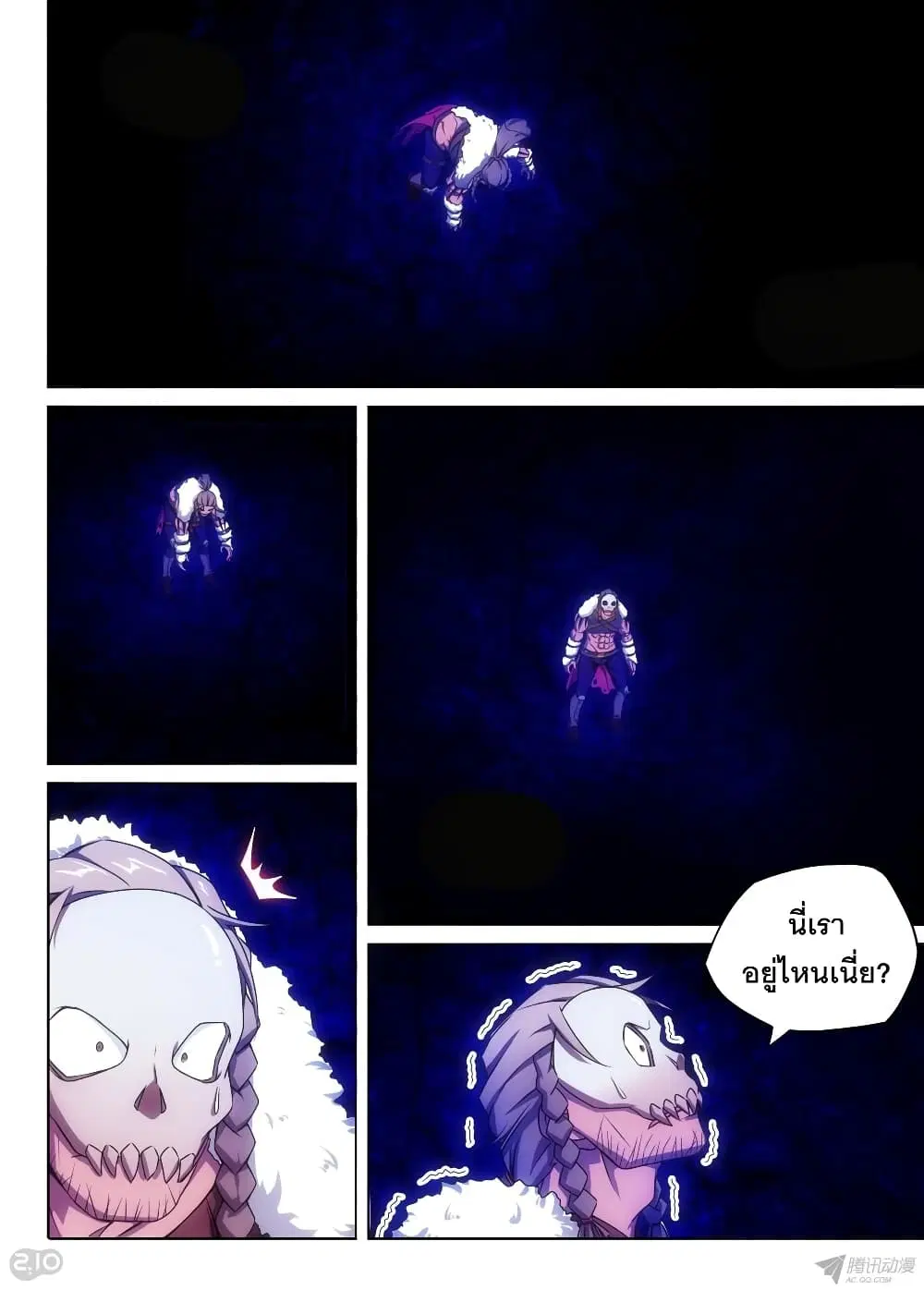Silver Gravekeeper ตอนที่ 130 หน้า 11