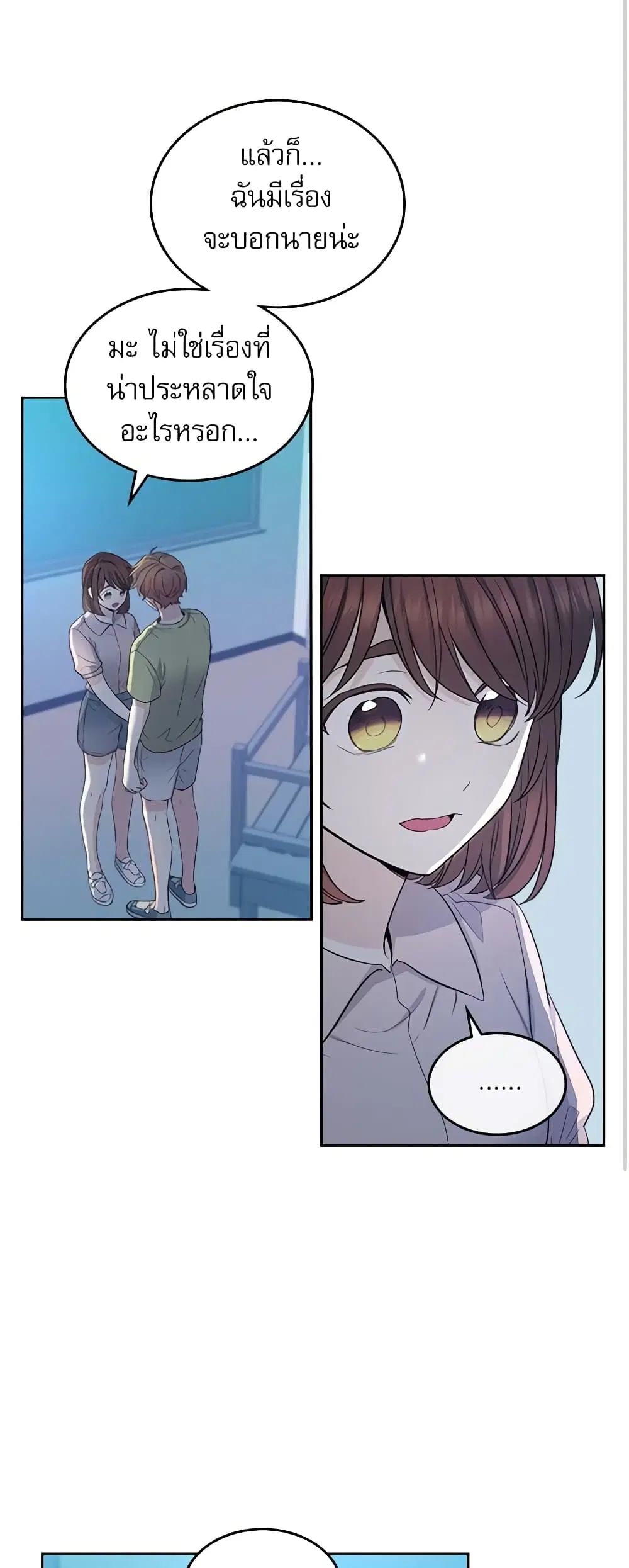 My Life as an Internet Novel ตอนที่ 113 หน้า 10