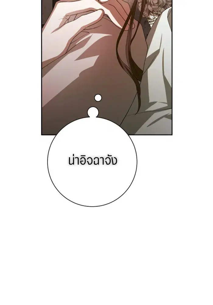 Your Throne ตอนที่ 154 หน้า 94
