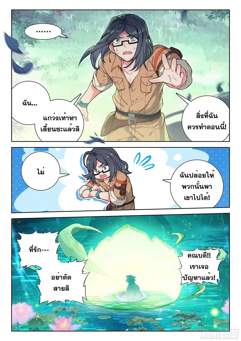 Douluo Dalu IV: Zhongji Douluo ตอนที่ 164 หน้า 17