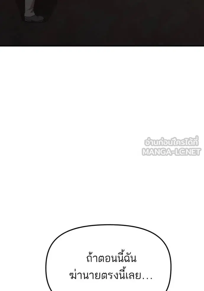 Bad Guy ตอนที่ 258 หน้า 98