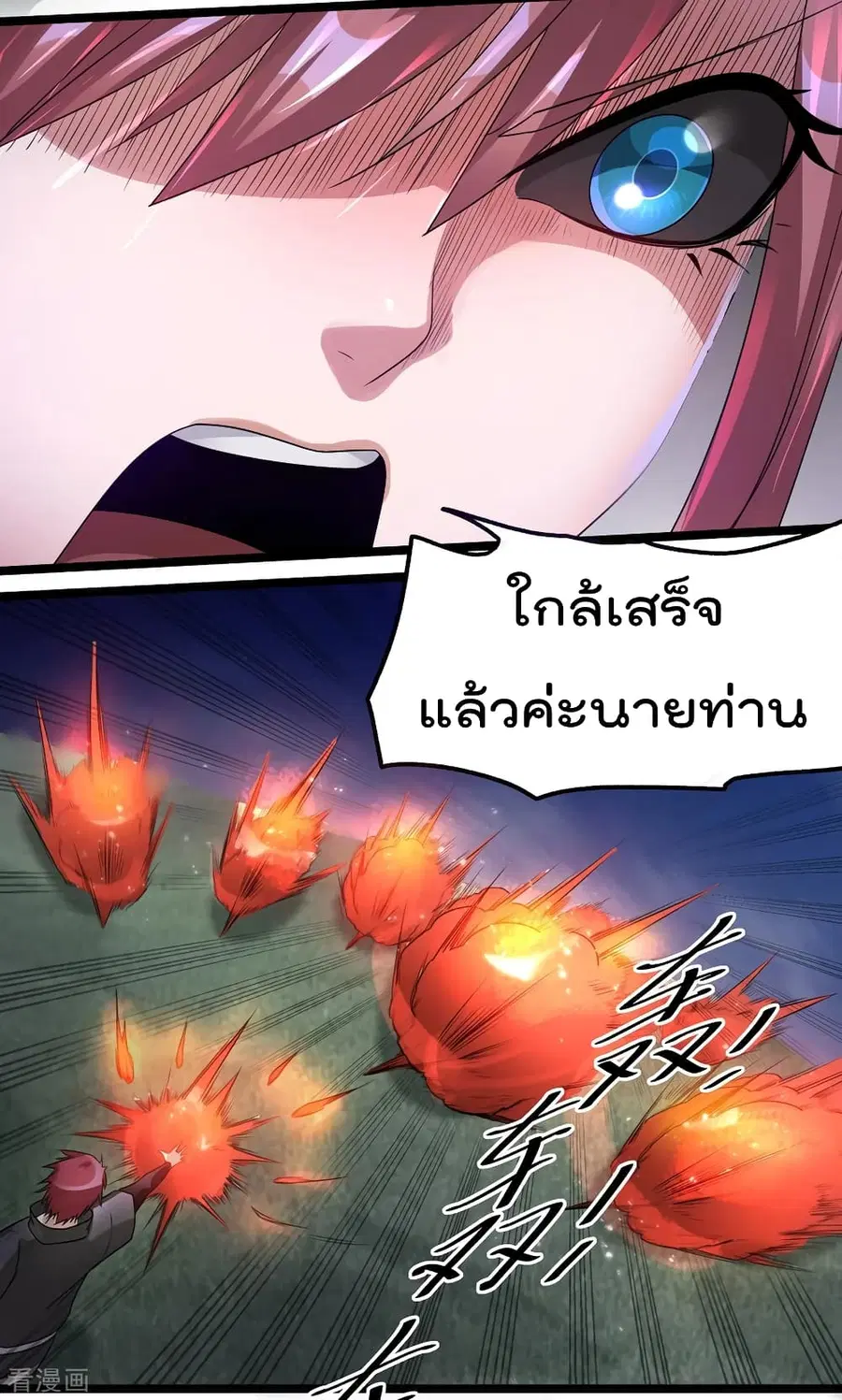 Immortal King of City ตอนที่ 109 หน้า 8