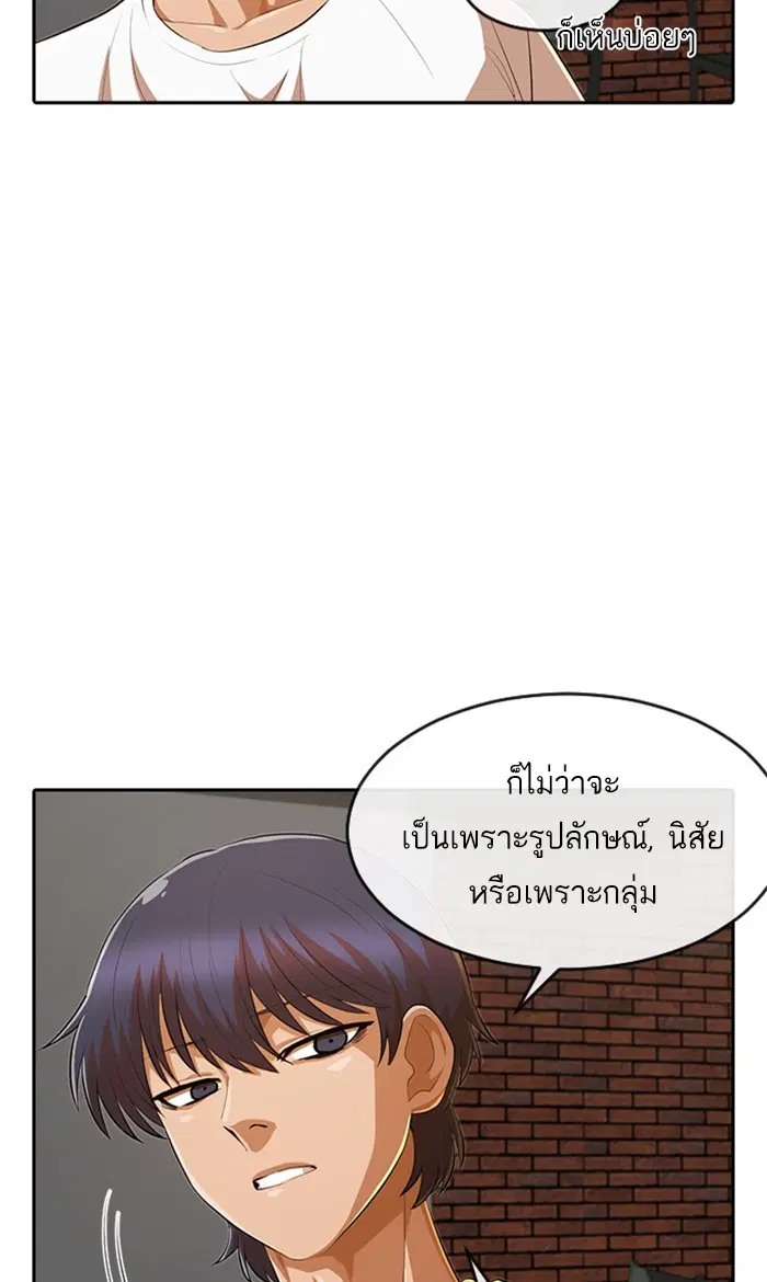 Random Chat ตอนที่ 213 หน้า 50