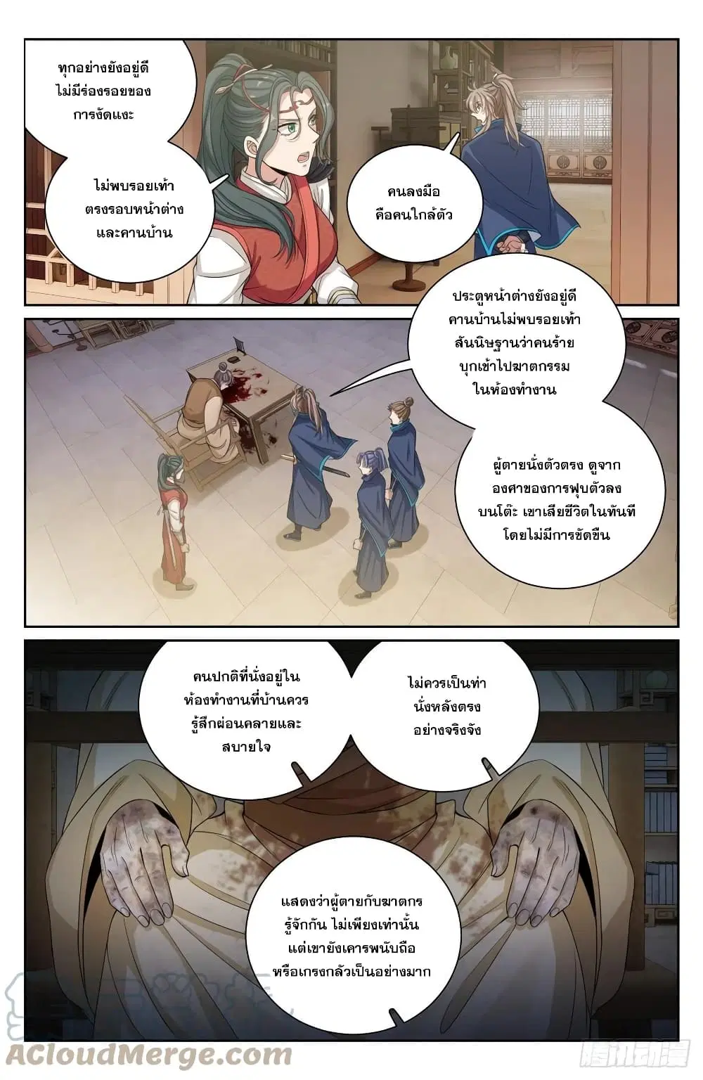 Nightwatcher ตอนที่ 120 หน้า 9
