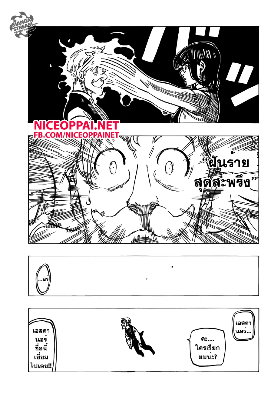 Nanatsu no Taizai ตอนที่ 169 หน้า 13
