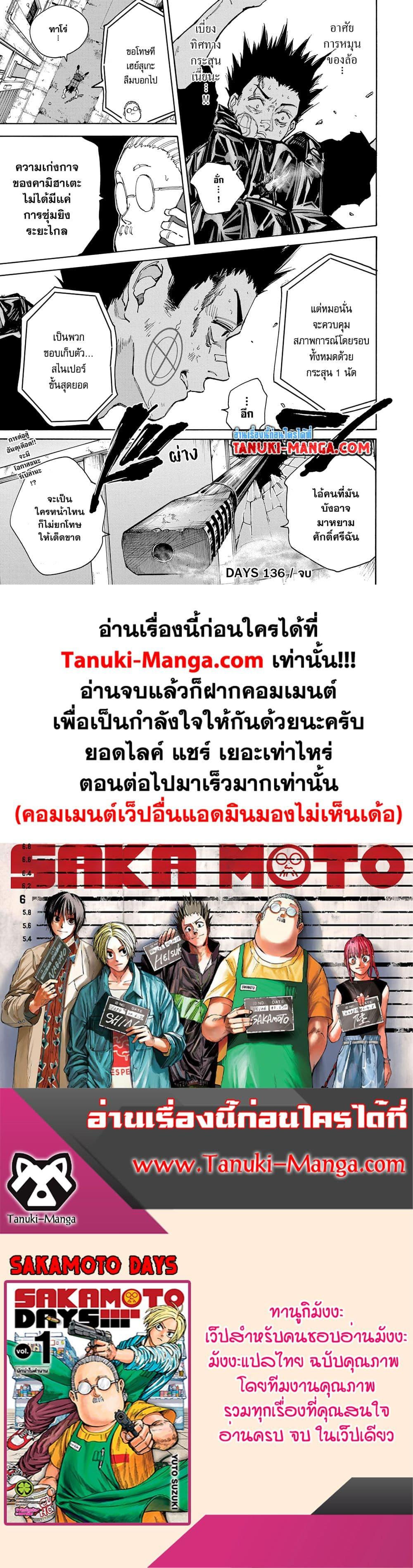 Sakamoto Days ตอนที่ 136 หน้า 19