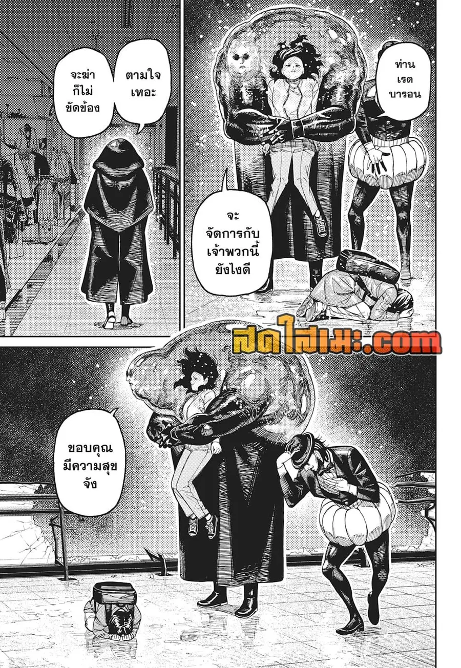 Dandadan ตอนที่ 224 หน้า 9