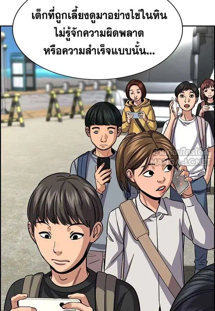 True Education ตอนที่ 241 หน้า 96