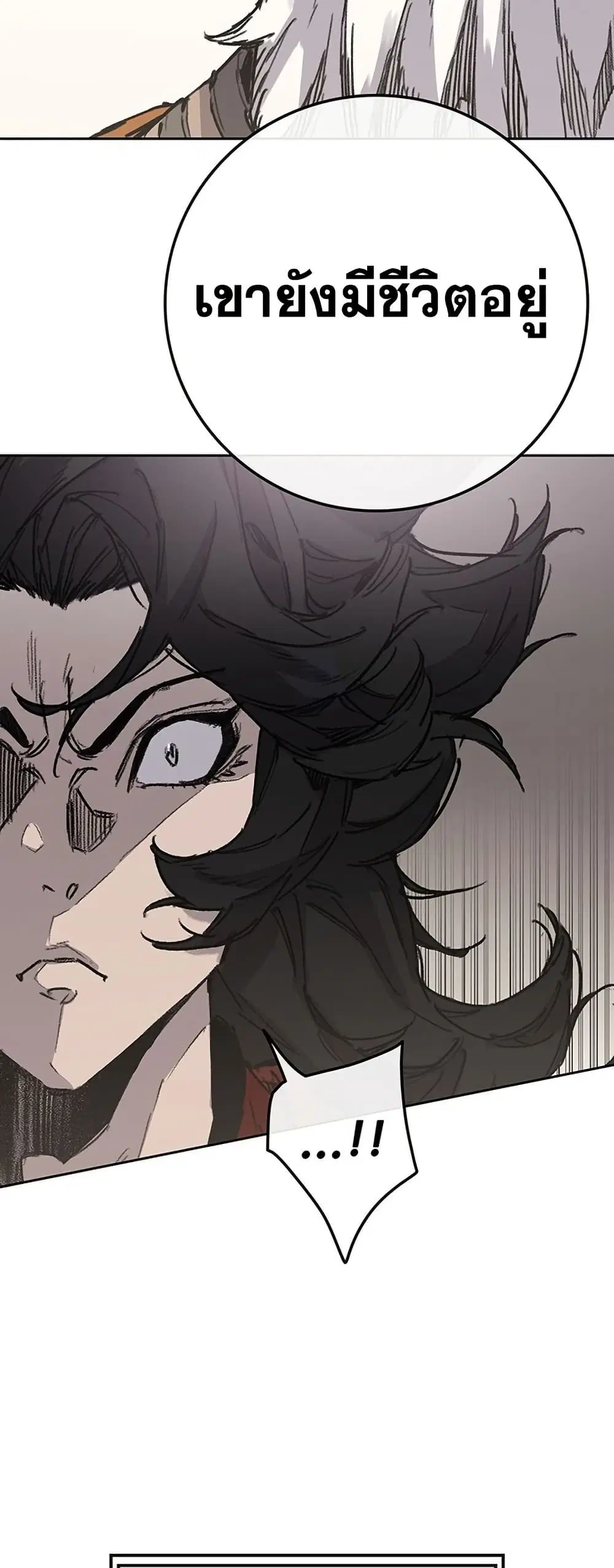 The Undefeatable Swordsman ตอนที่ 255 หน้า 16
