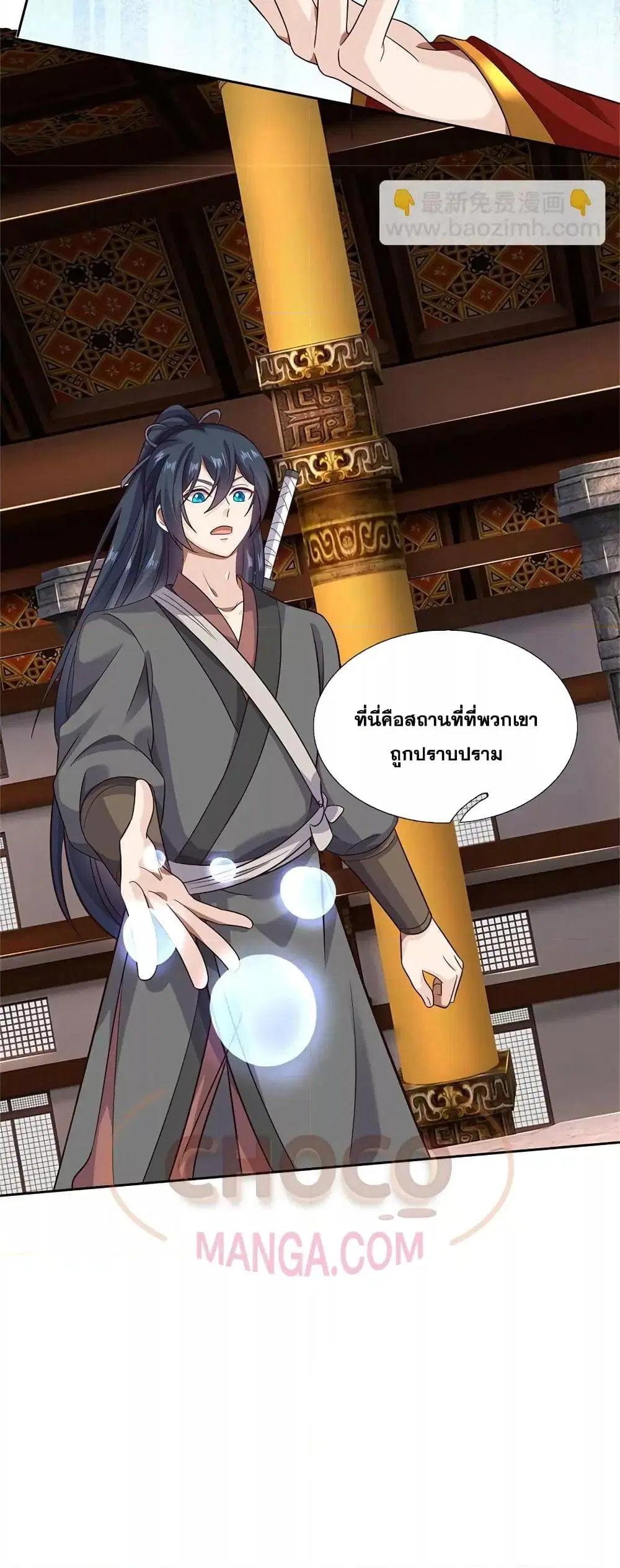 I Can Become A Sword God ตอนที่ 163 หน้า 21