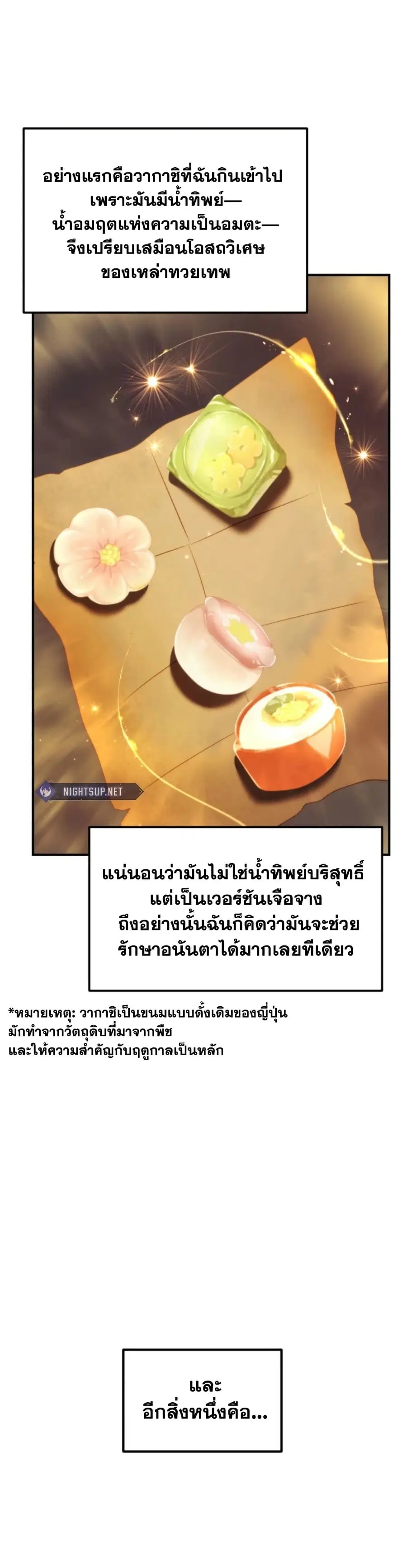 Ranker Who Lives A Second Time ตอนที่ 200 หน้า 12