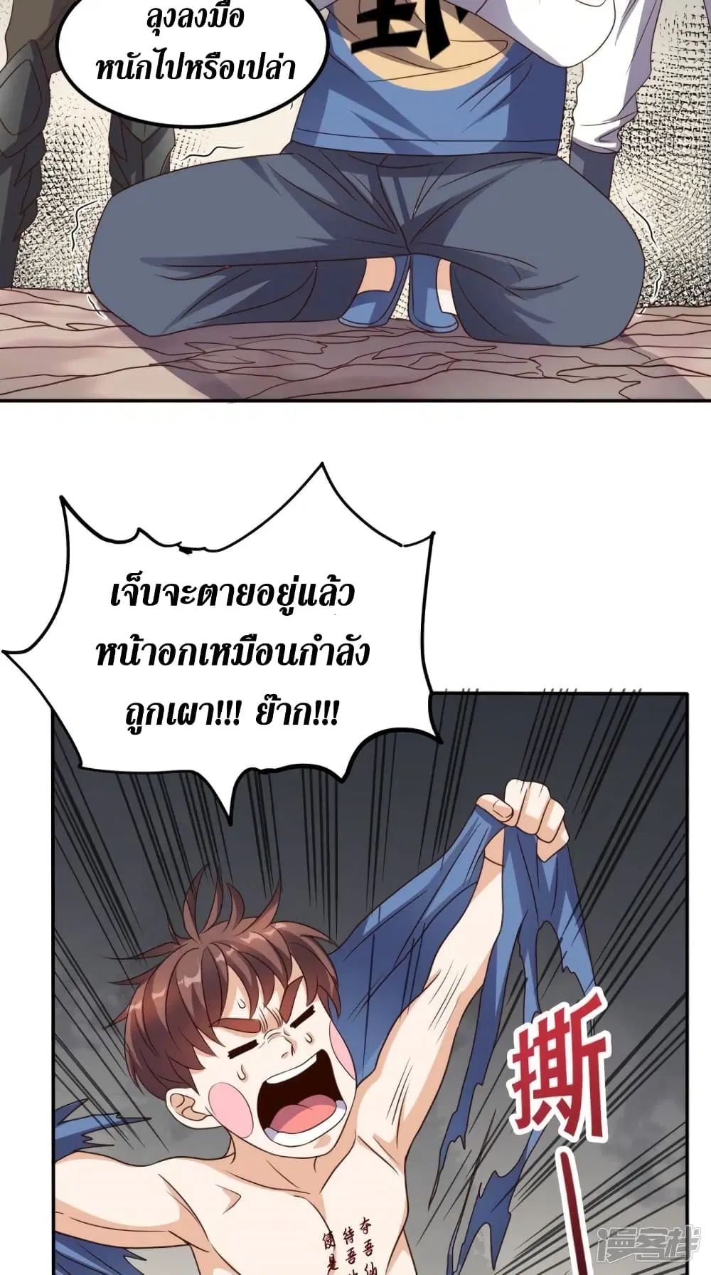 Super Wechat ตอนที่ 139 หน้า 28