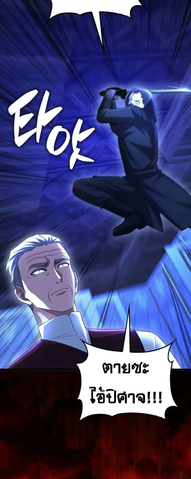 Mightiest Melee Magician สุดยอดจอมเวทย์สายประชิด ตอนที่ 59 หน้า 95