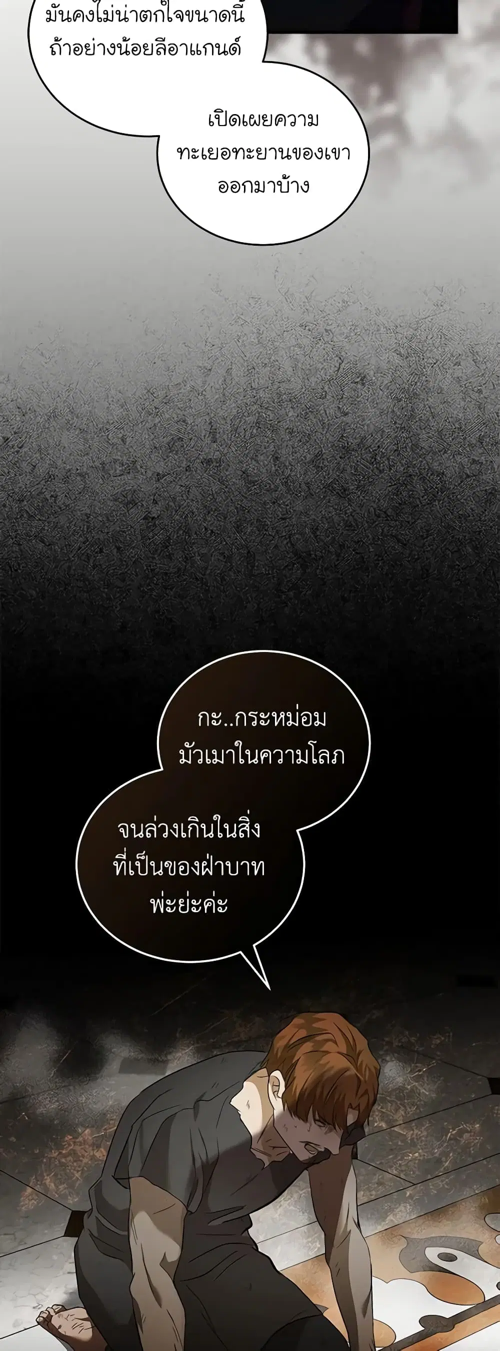 The Villainess Lives Again ตอนที่ 175 หน้า 31
