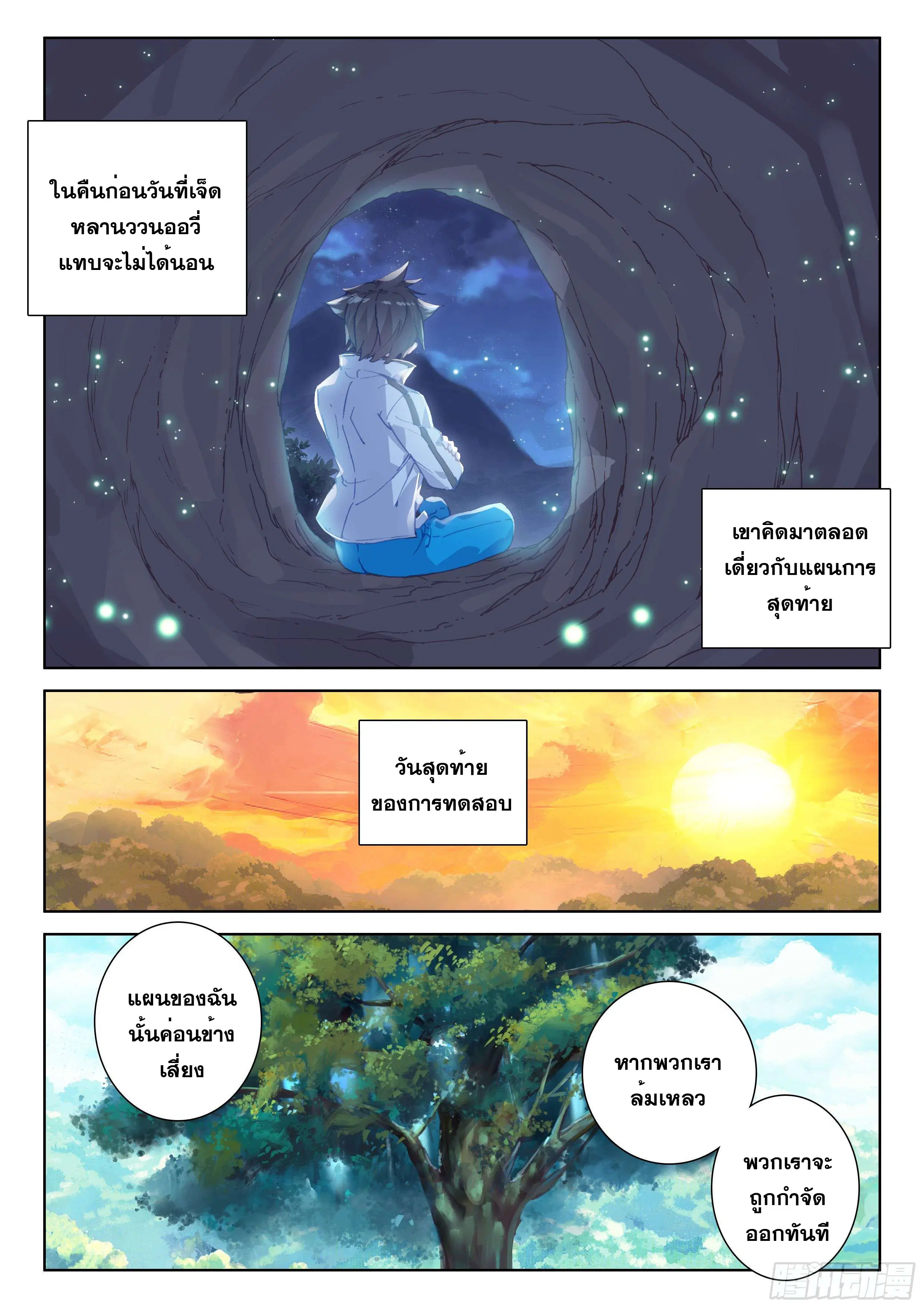 Douluo Dalu IV: Zhongji Douluo ตอนที่ 108 หน้า 5