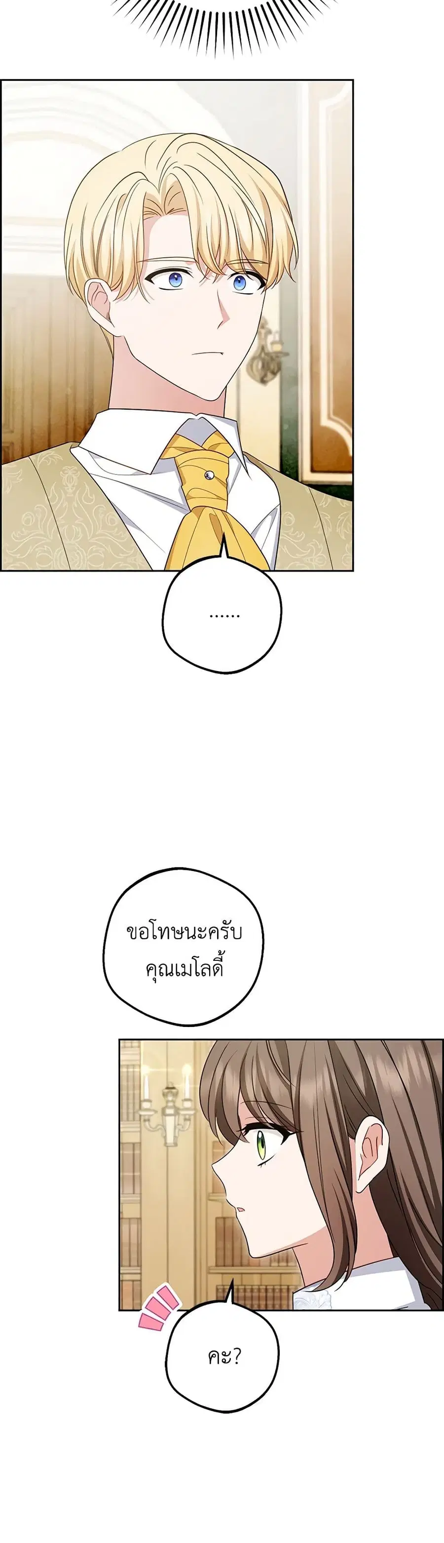 The Villainess Is Shy In Receiving Love – นางร้ายขี้อายเมื่อได้รับความรัก ตอนที่ 73 หน้า 13