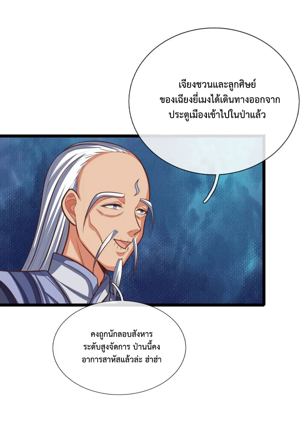 Shenwu Tianzun ตอนที่ 97 หน้า 21
