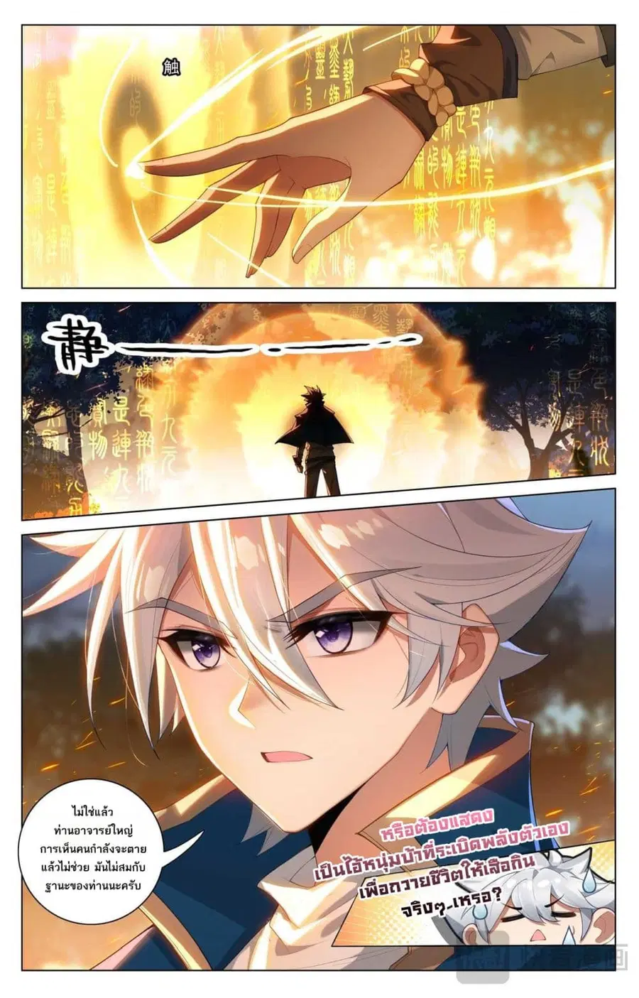 Absolute Resonance ตอนที่ 166 หน้า 14