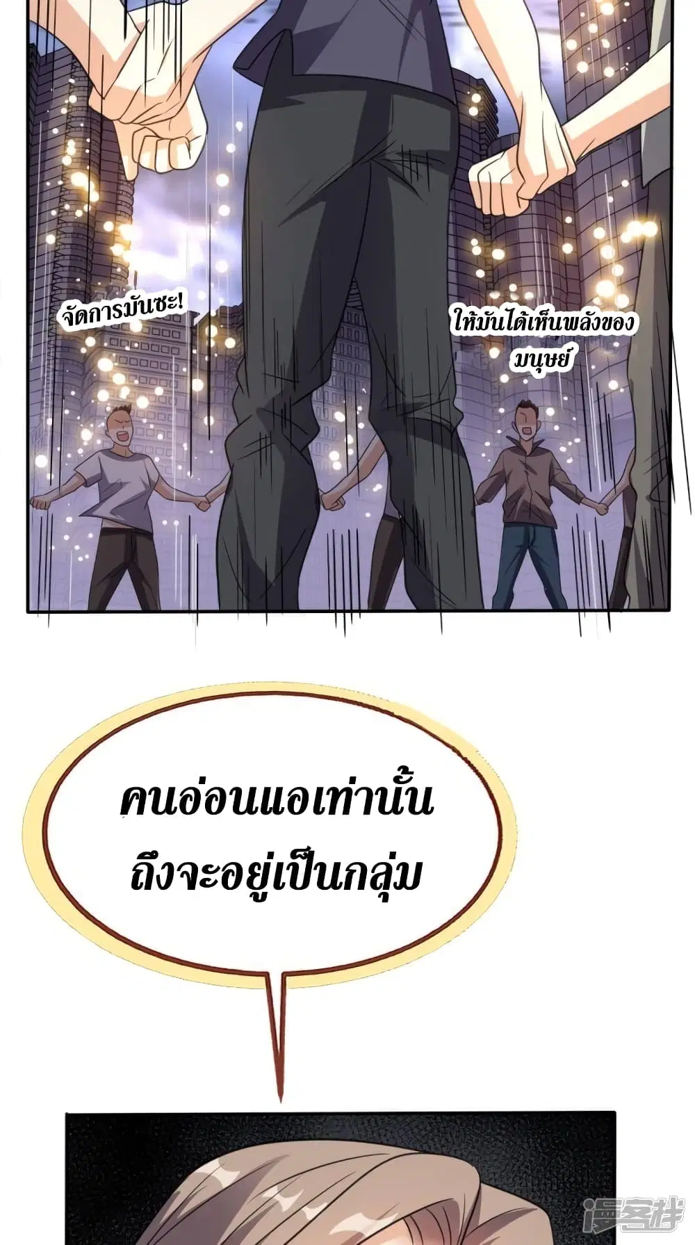 Super Wechat ตอนที่ 172 หน้า 43