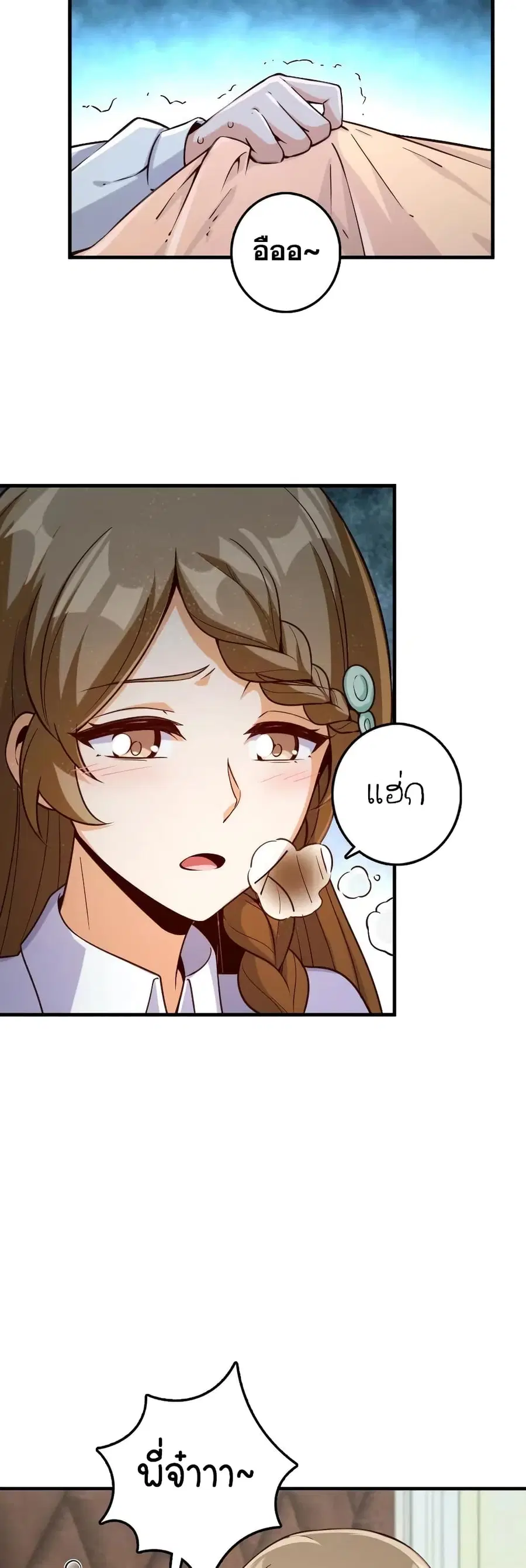 Release That Witch ตอนที่ 259 หน้า 25
