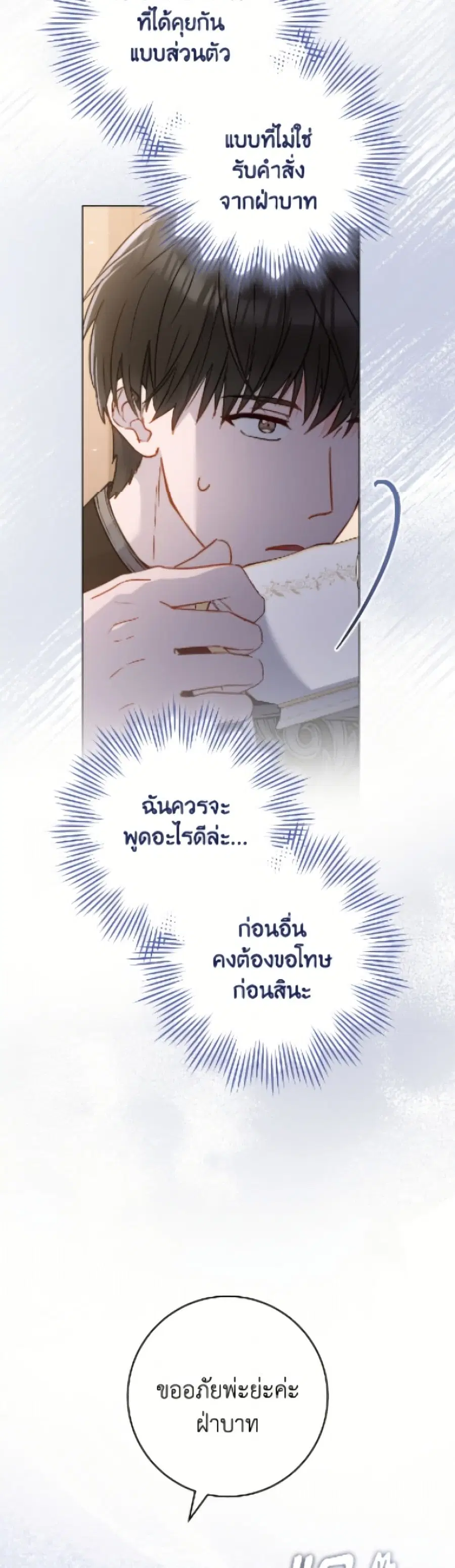 The Young Lady Is a Royal Chef ตอนที่ 189 หน้า 4