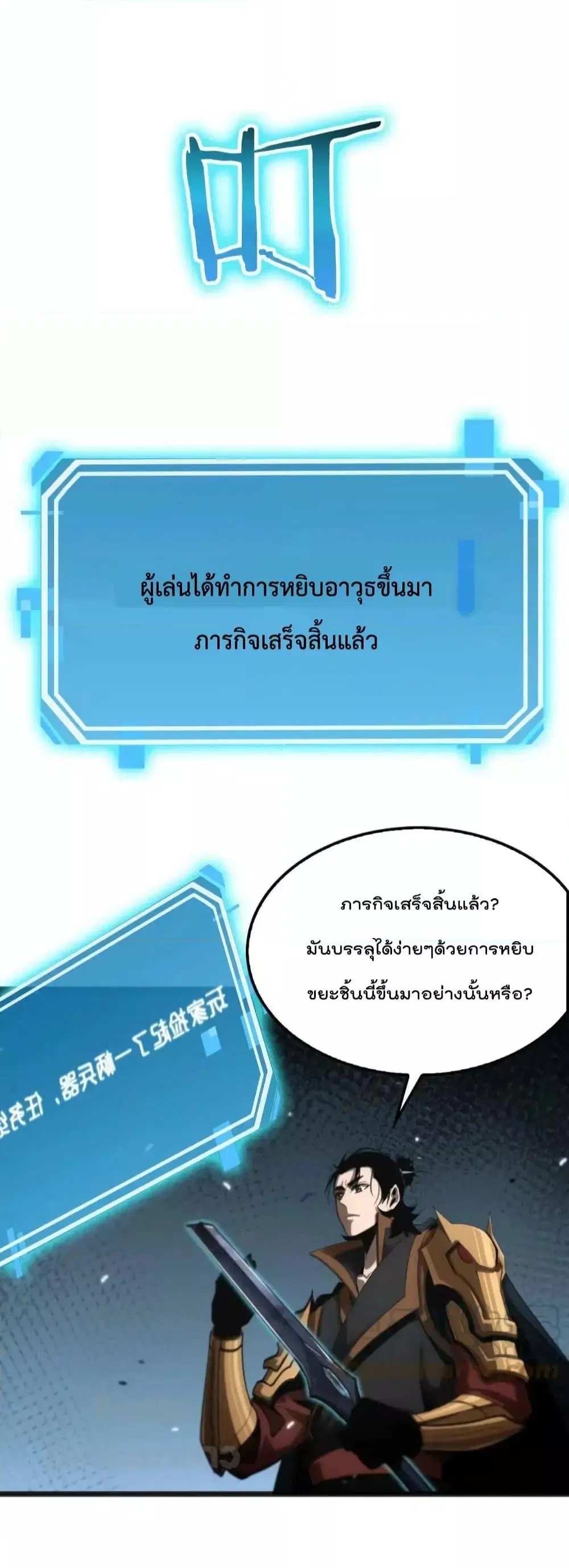 World’s Apocalypse Online ตอนที่ 170 หน้า 37