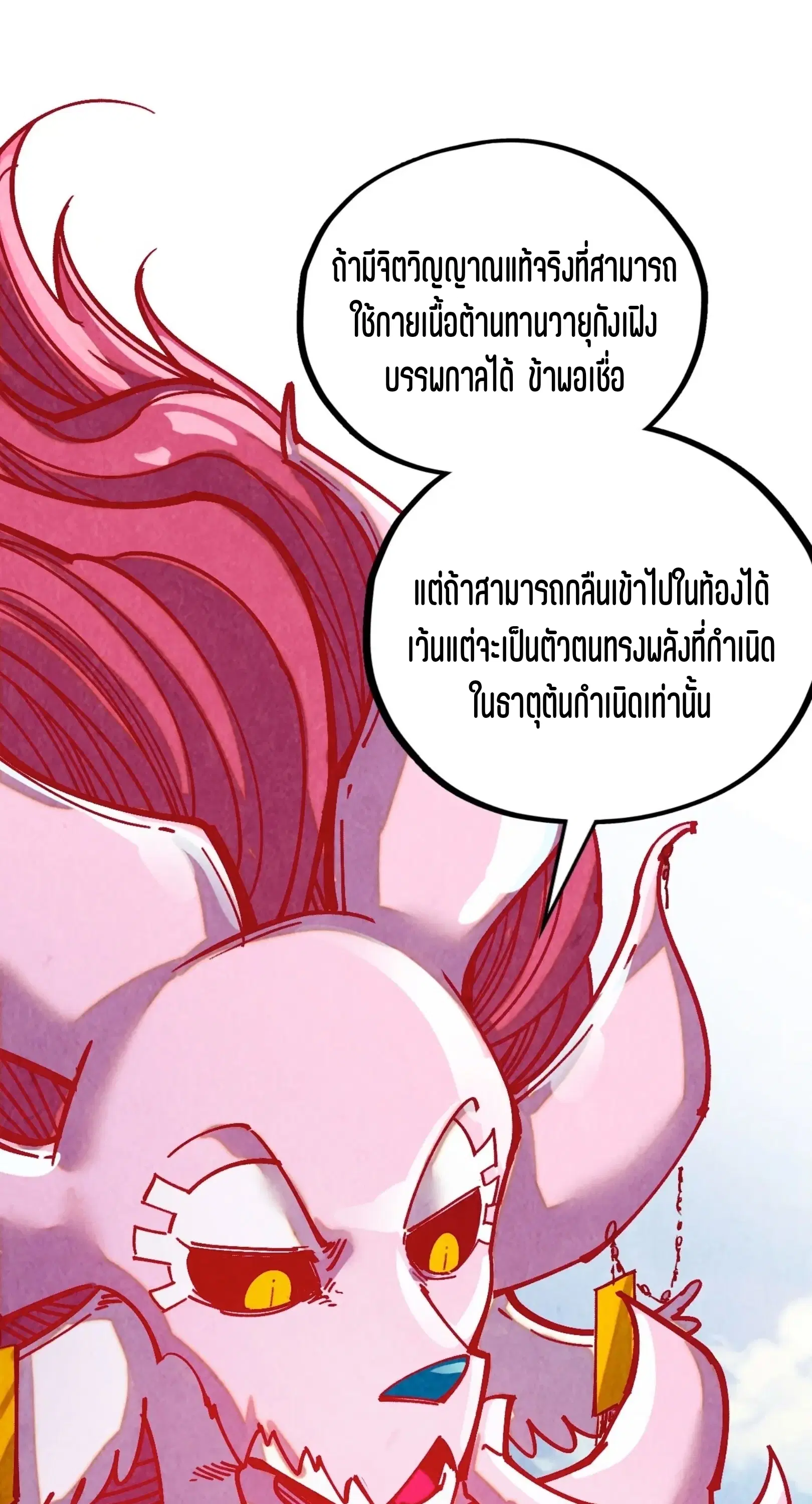 The Eternal Supreme ตอนที่ 382 หน้า 17