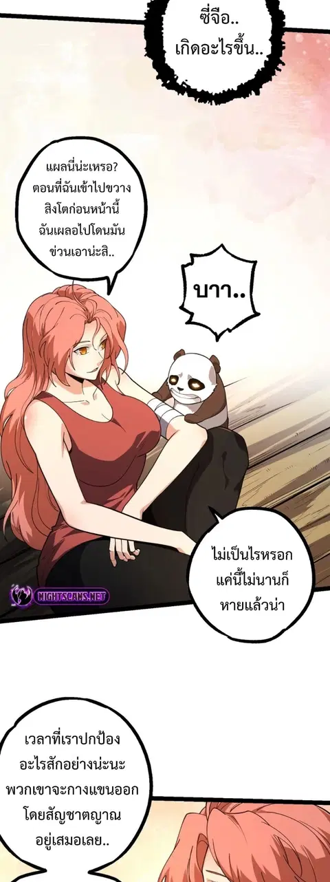 Evolution Begins With A Big Tree ตอนที่ 118 หน้า 41