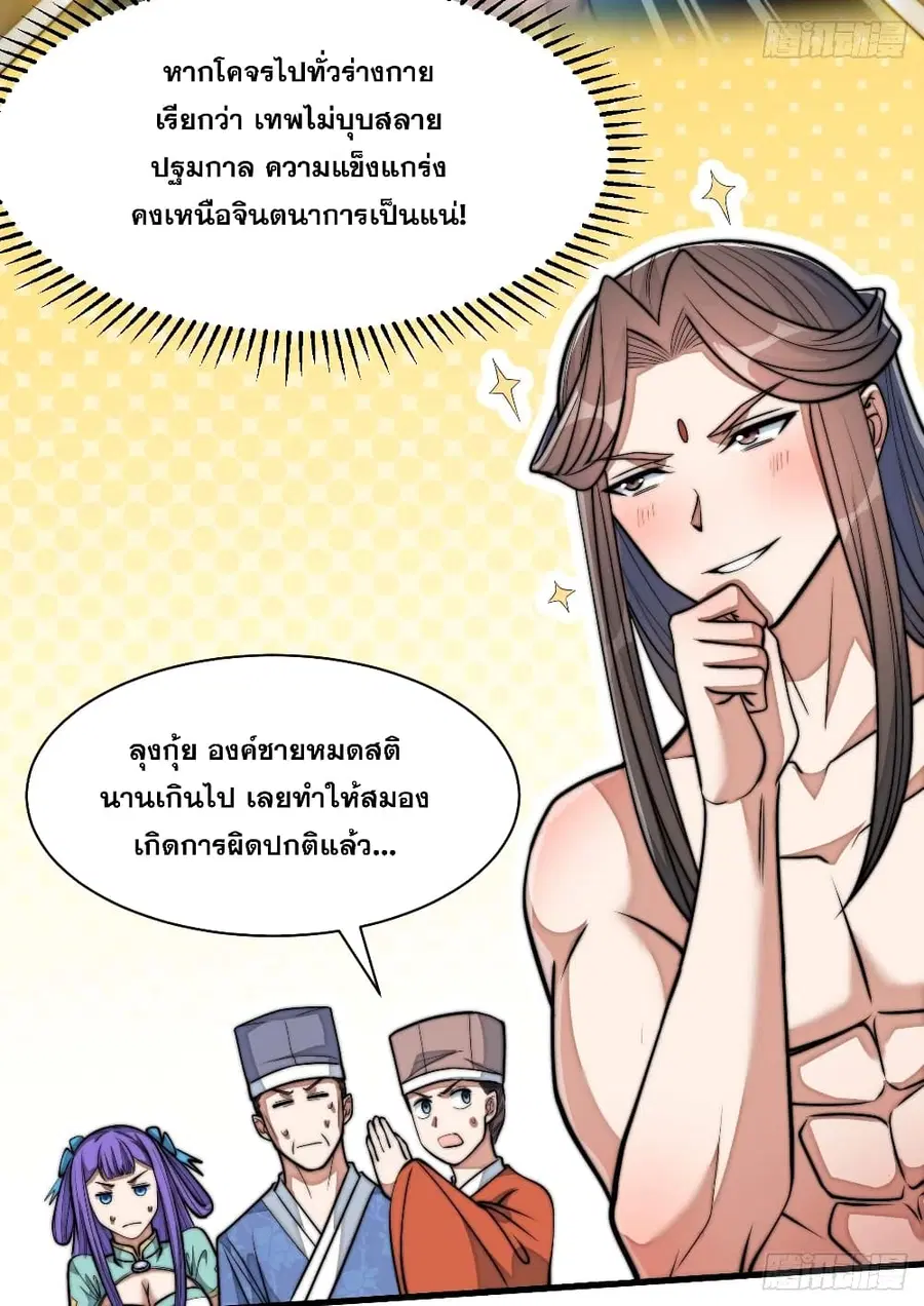 I’m Really Not the Son of Luck ตอนที่ 27 หน้า 20