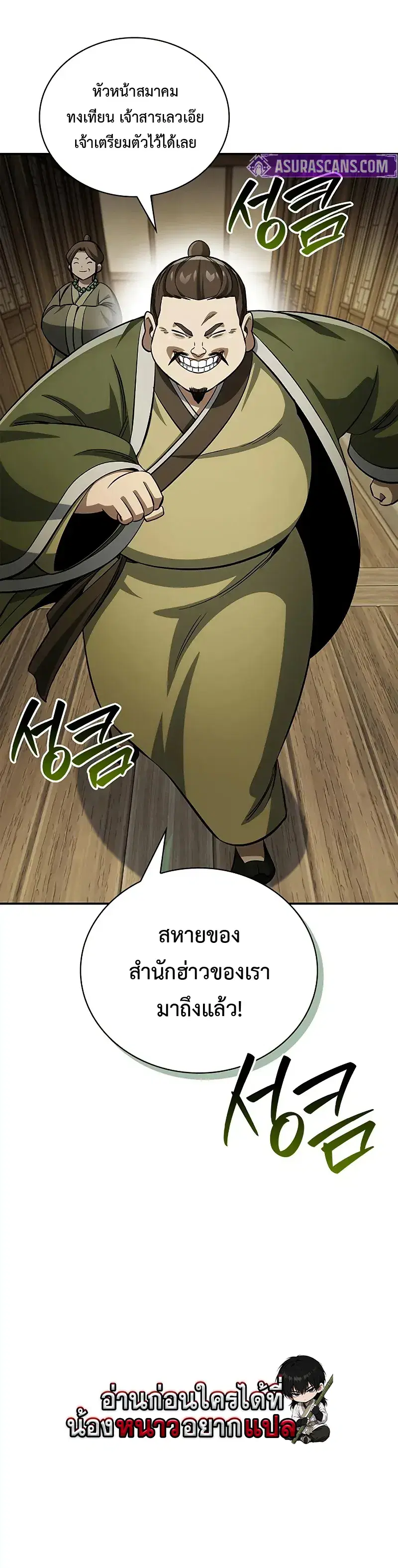 Heavenly Grand Archive’s Young Master ตอนที่ 167 หน้า 4