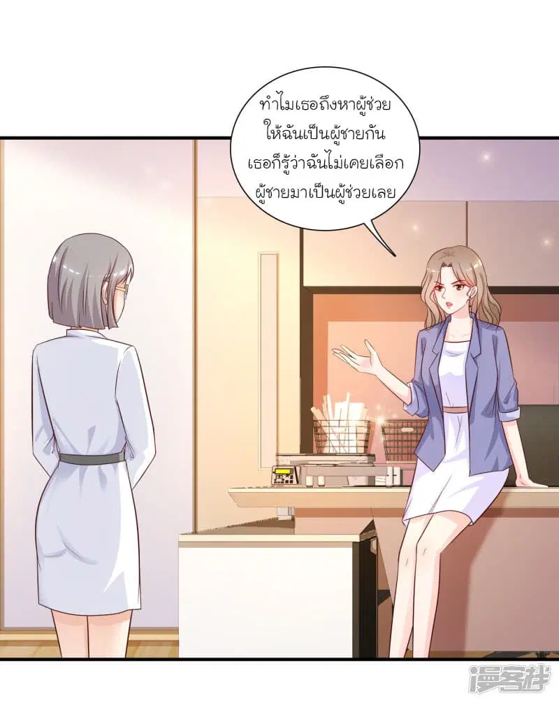 The Strongest Peach Blossom ตอนที่ 49 หน้า 17