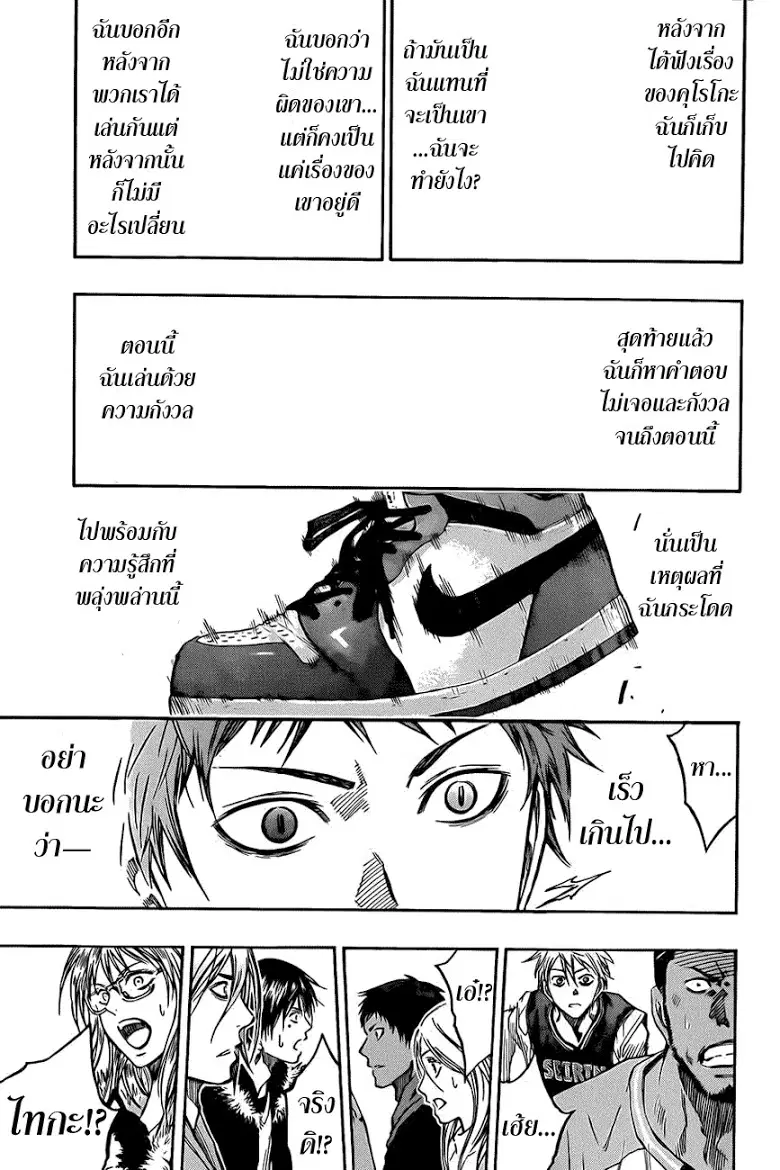 Kuroko no Basuke ตอนที่ 232 หน้า 14