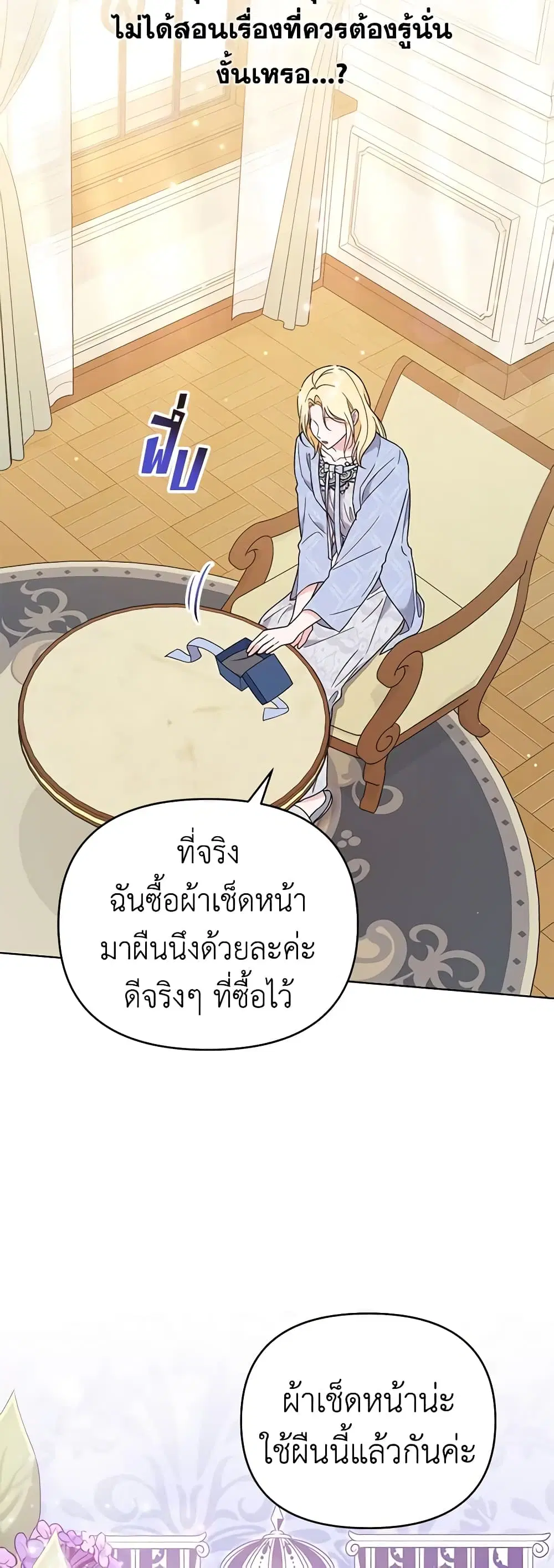 What It Means to Be You ตอนที่ 30 หน้า 32