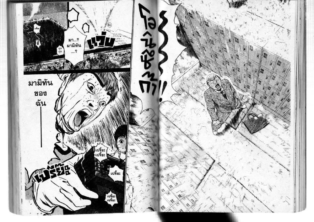 GTO : Great Teacher Onizuka ตอนที่ 131 หน้า 8