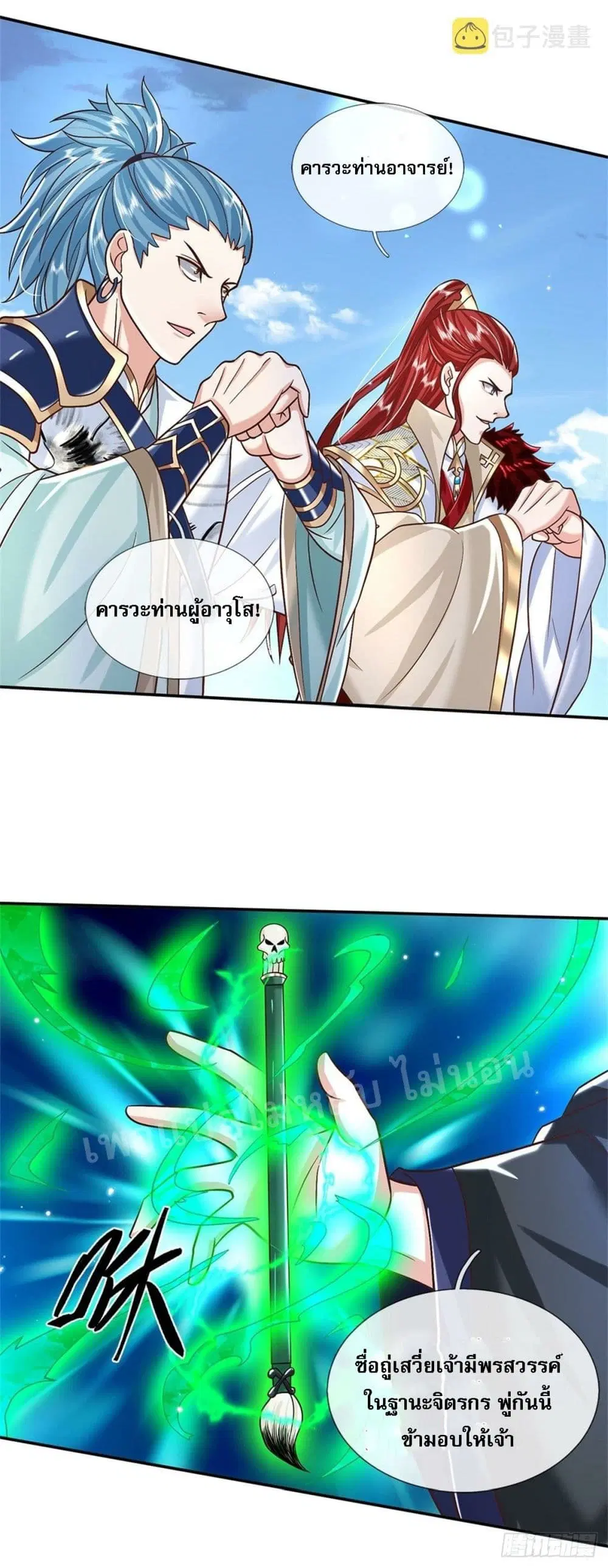 Royal God of War, Rising Dragon ตอนที่ 166 หน้า 31