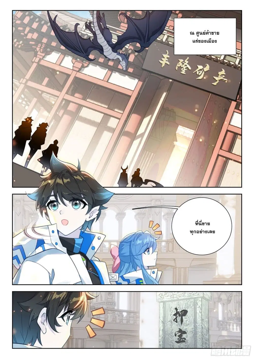 Douluo Dalu IV: Zhongji Douluo ตอนที่ 409 หน้า 15