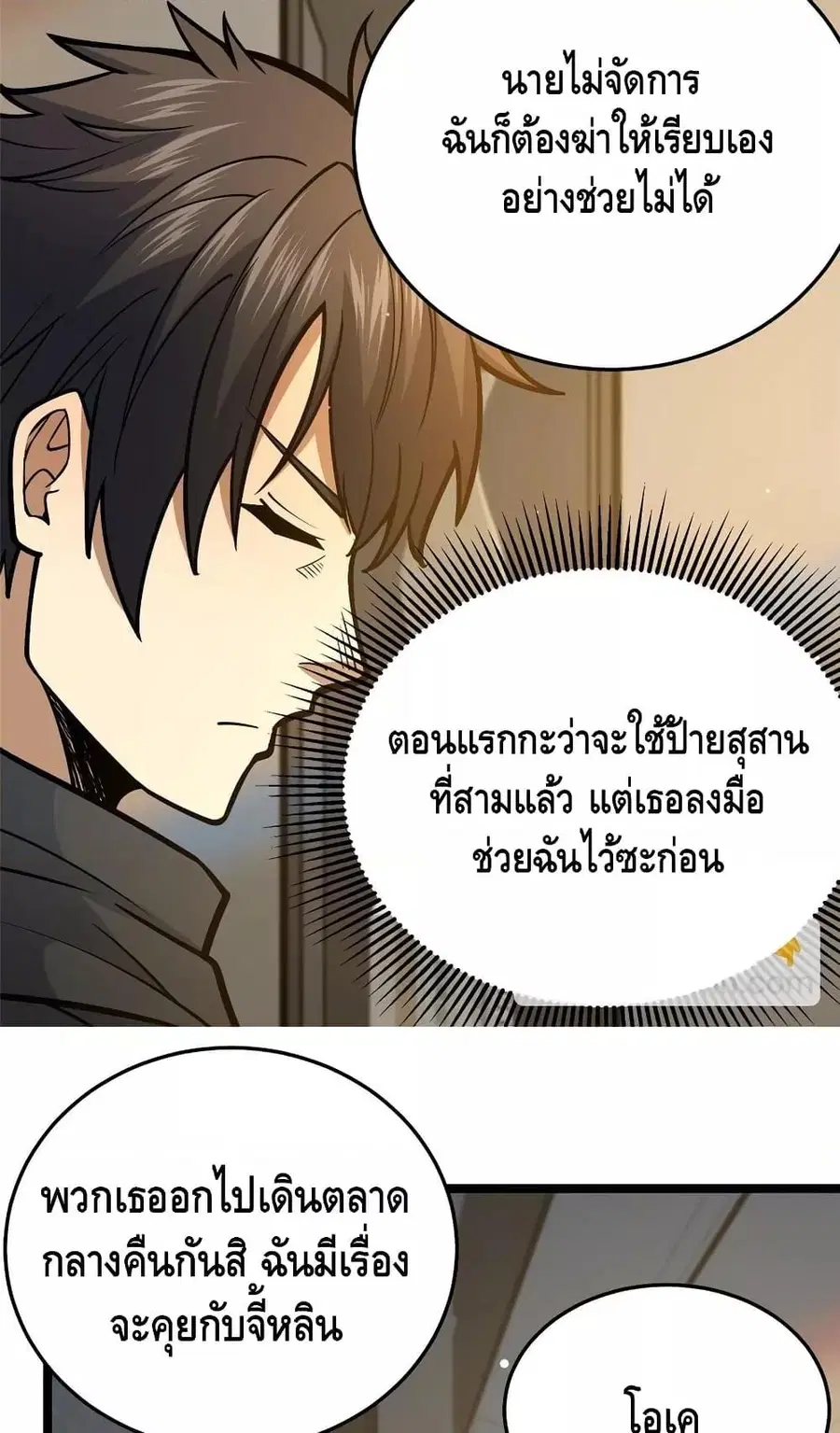 The Best Medical god in the city ตอนที่ 154 หน้า 28