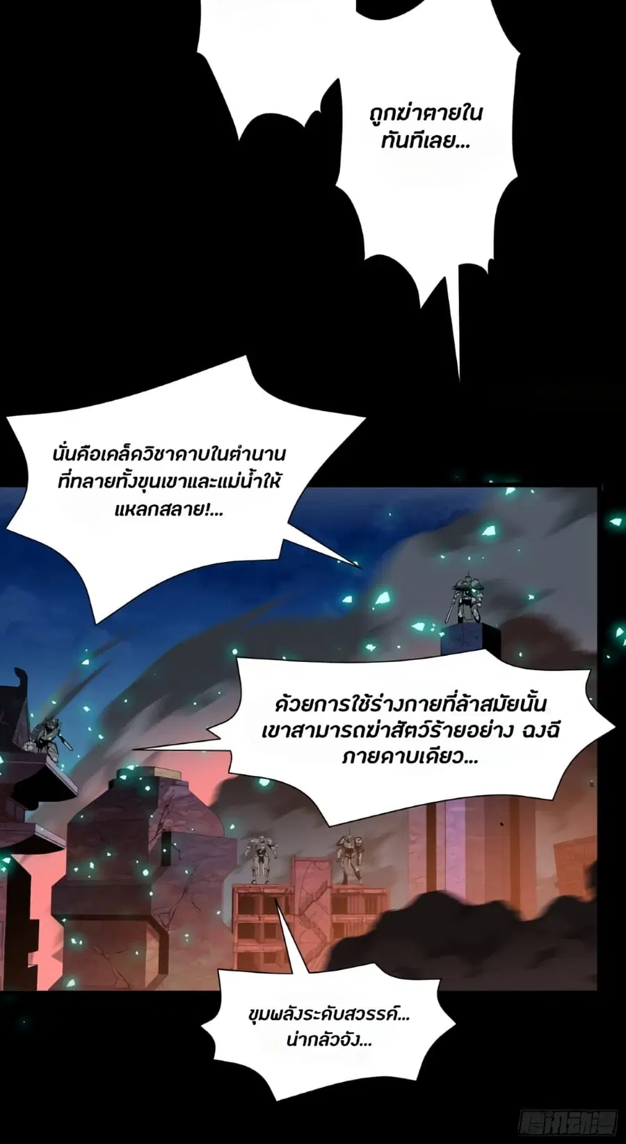 Legend of Star General ตอนที่ 42 หน้า 14