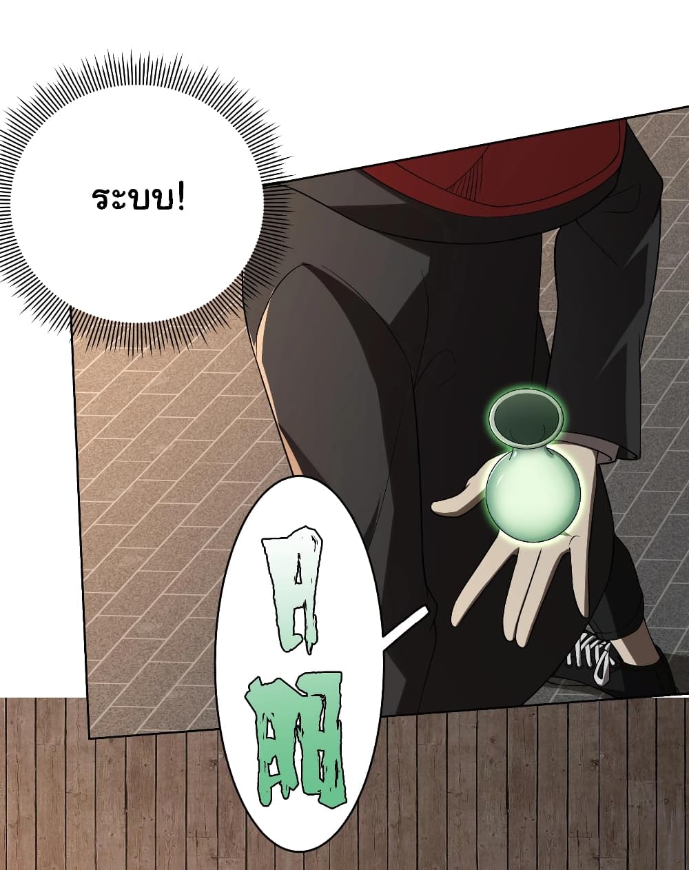 Start with Trillions of Coins ตอนที่ 6 หน้า 23