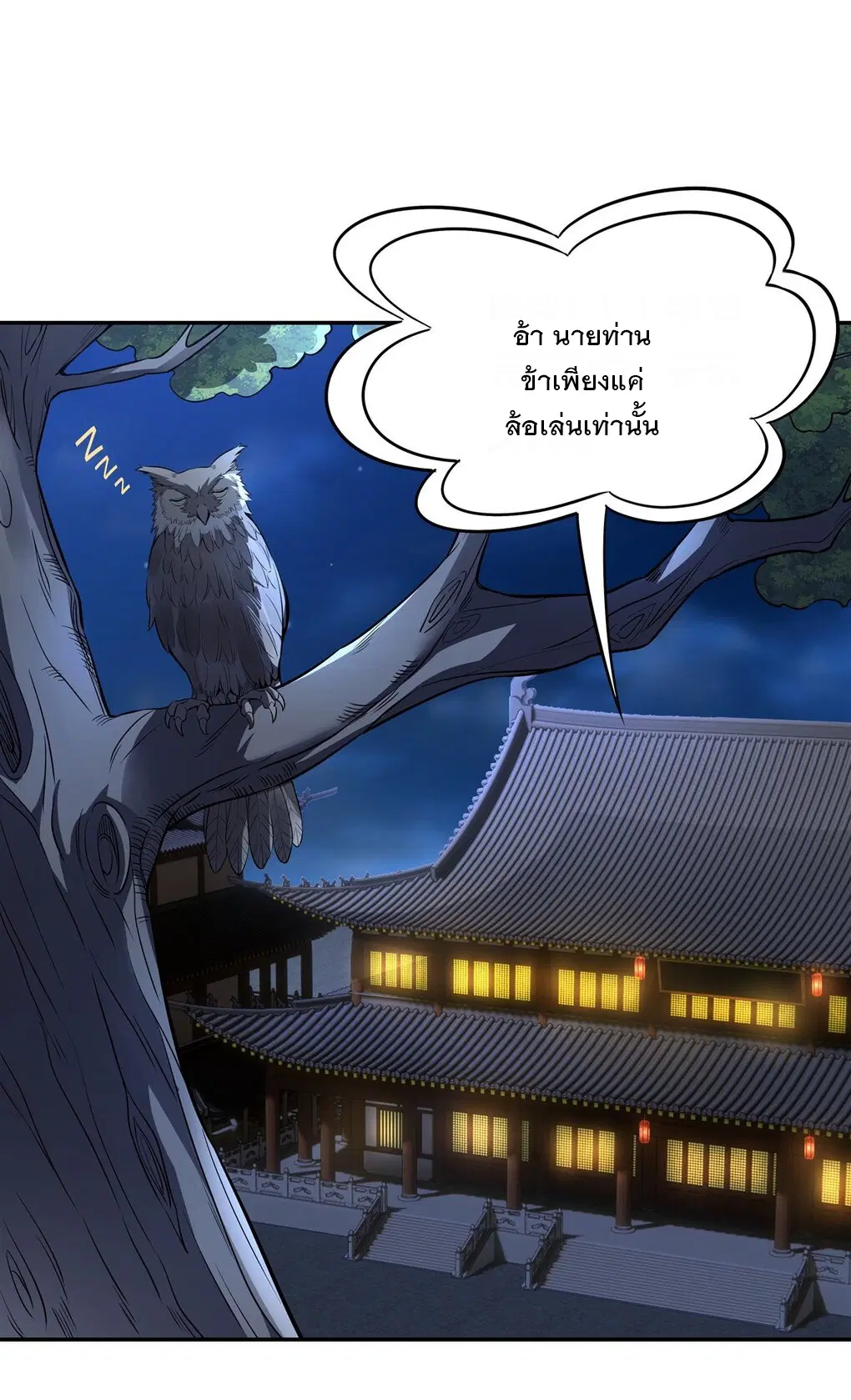 My Female Disciples are all Future Masters of the Heavens ตอนที่ 75 หน้า 44