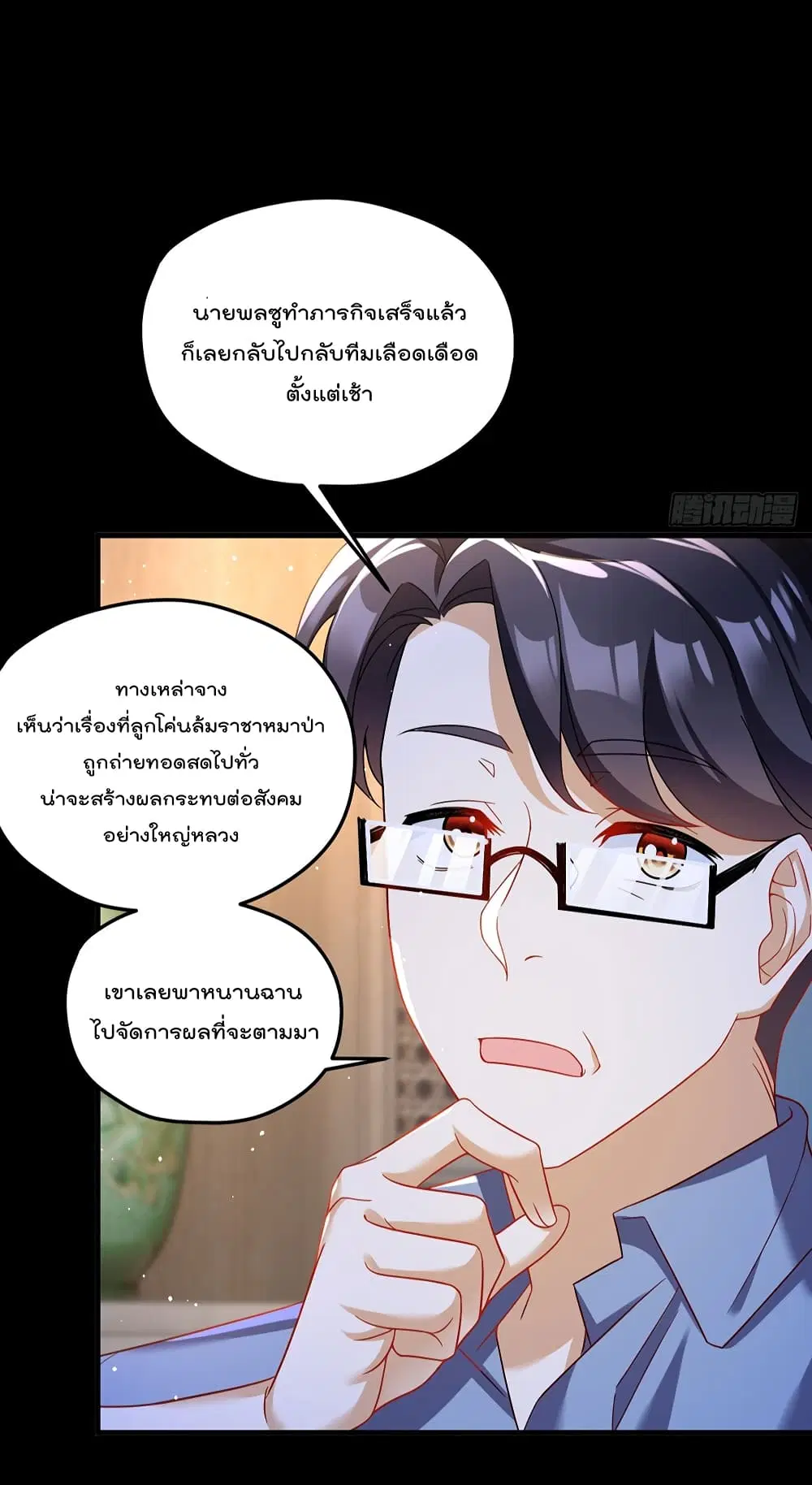 The Immortal Emperor Luo Wuji Has Returned ตอนที่ 179 หน้า 8