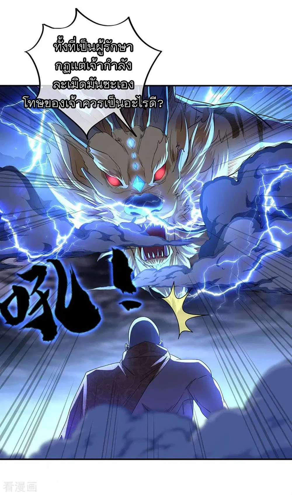 Peerless Battle Spirit (Tian Cang Zi Dongman) ตอนที่ 233 หน้า 9