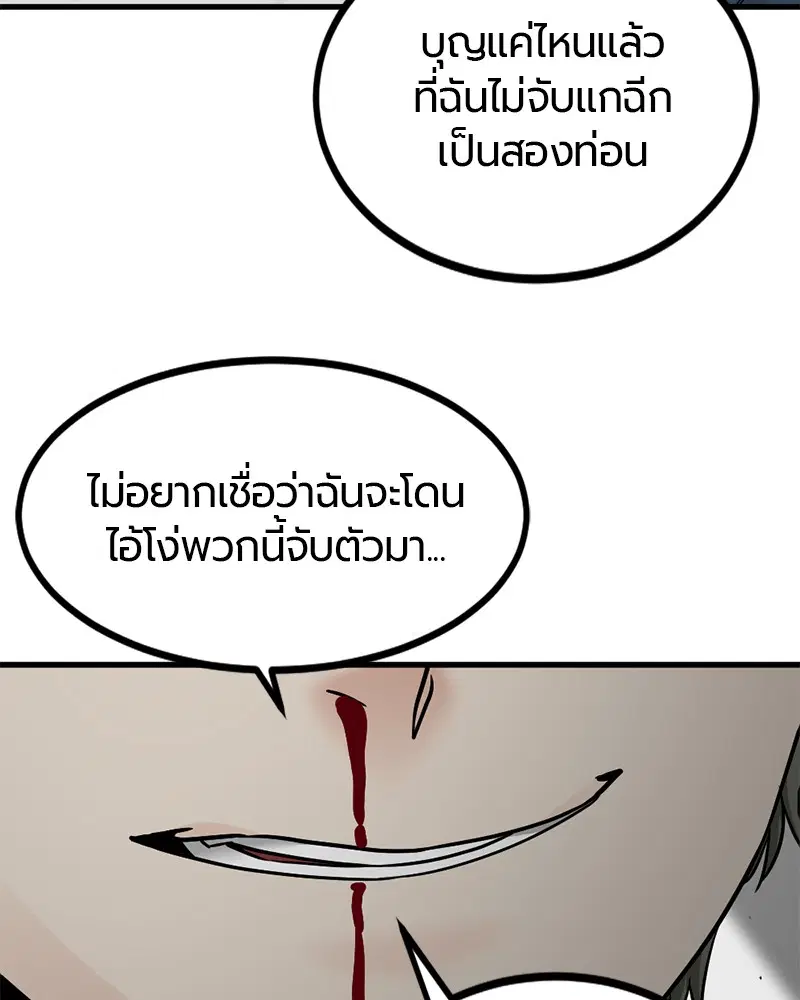 HERO KILLER ตอนที่ 75 หน้า 11