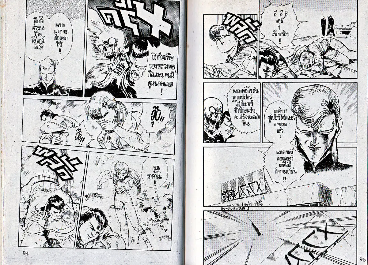 Makai Toshi Hunter ตอนที่ 29 หน้า 6