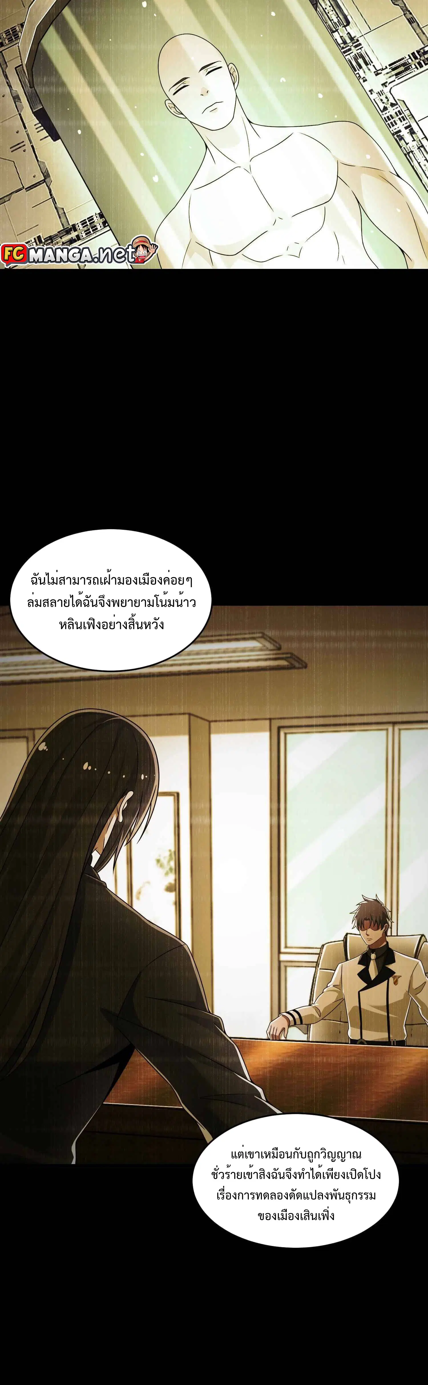 The King of Doom ตอนที่ 323 หน้า 6