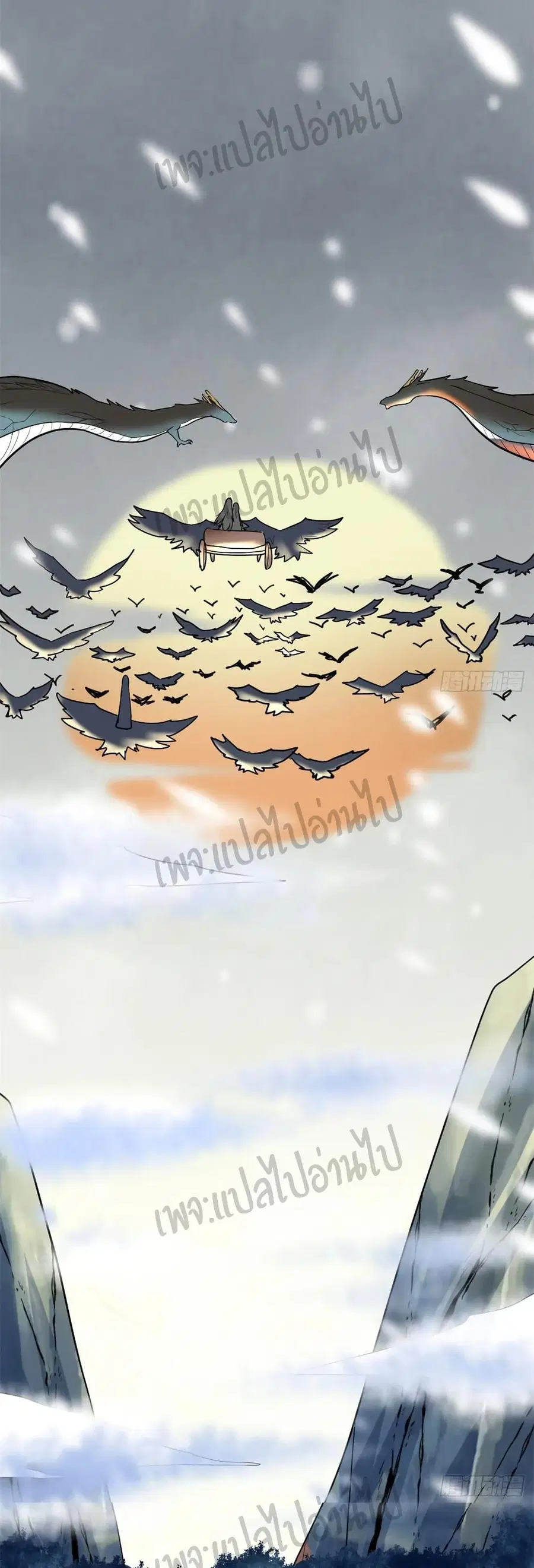 I might be A Fake Fairy ตอนที่ 108 หน้า 6