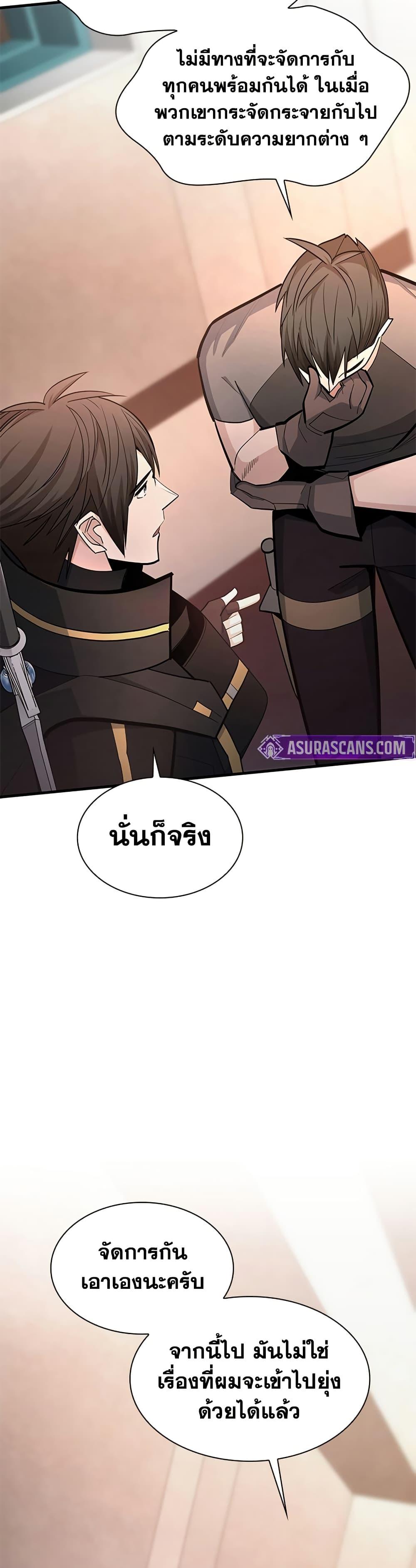 The Tutorial is Too Hard โลกฝึกสอนสุดโหดร้าย ตอนที่ 256 หน้า 41